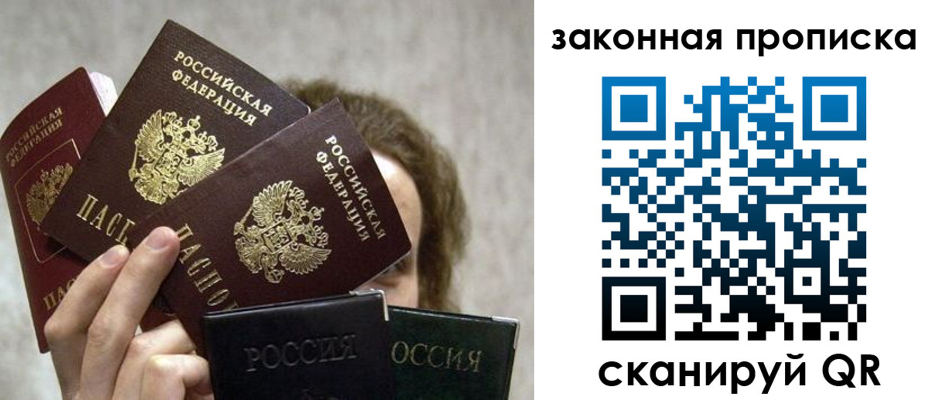 прописка законно в Нефтеюганске